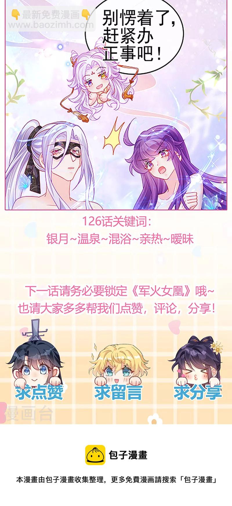 第125话 颠鸾倒凤&皇子幻术-第127话