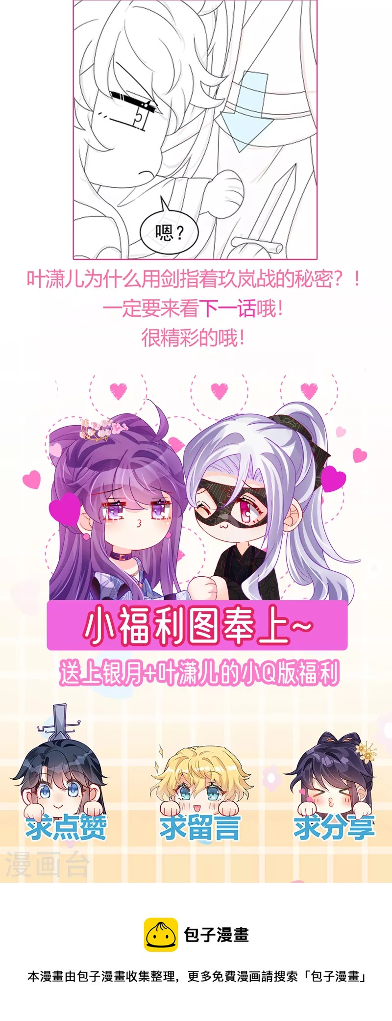 第129话 婚礼虐渣甜又爽-第131话
