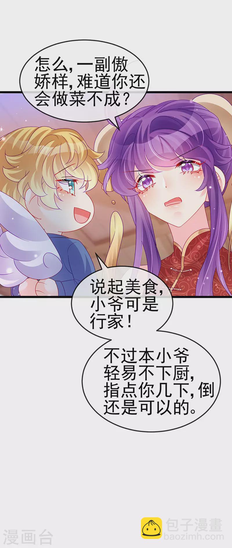 第131话 做帅哥的女仆？！-第133话