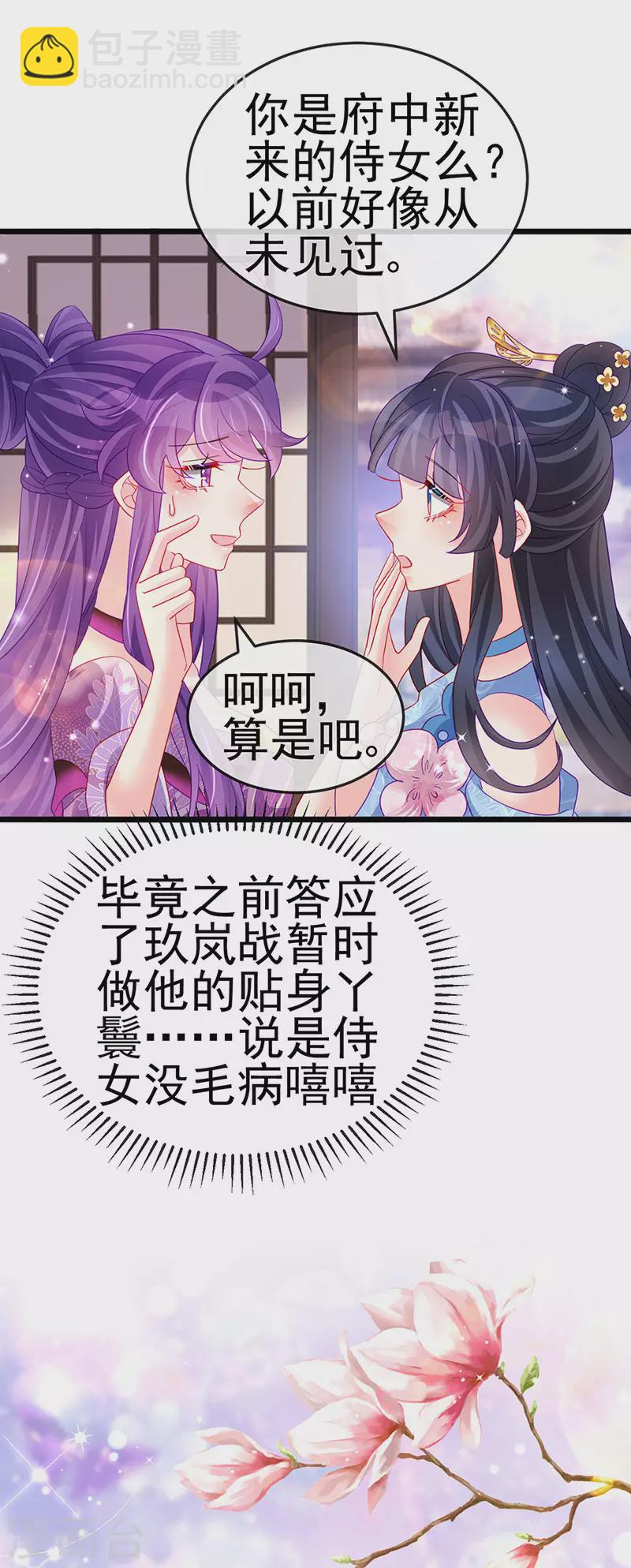第133话 新情敌？救我的臭宝-第135话