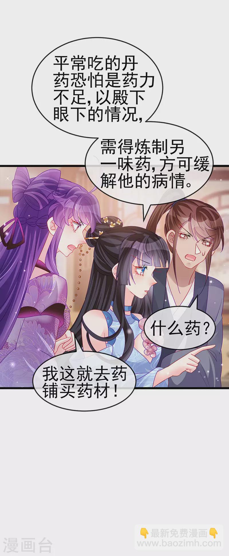 第133话 新情敌？救我的臭宝-第135话