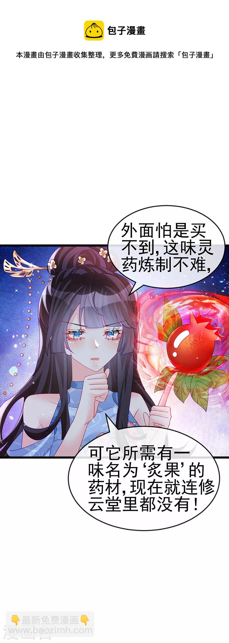第133话 新情敌？救我的臭宝-第135话