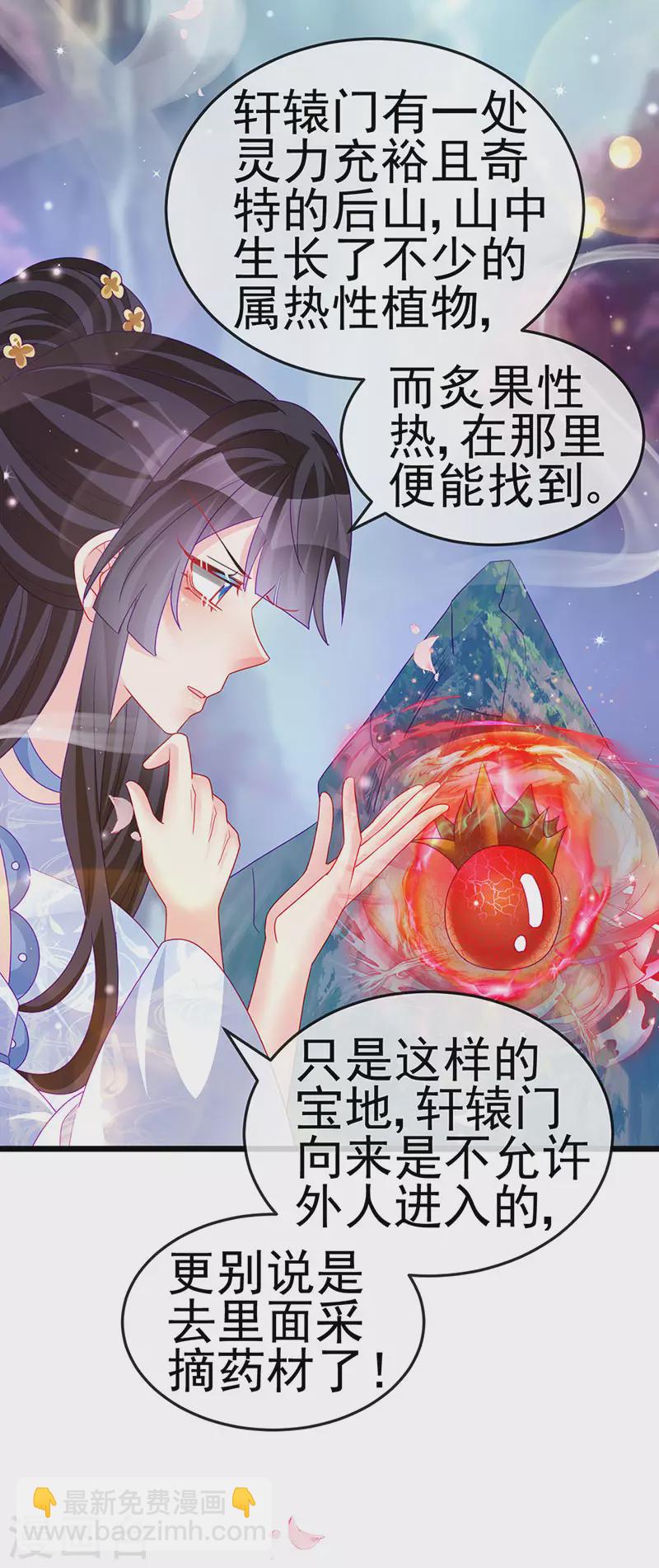 第133话 新情敌？救我的臭宝-第135话