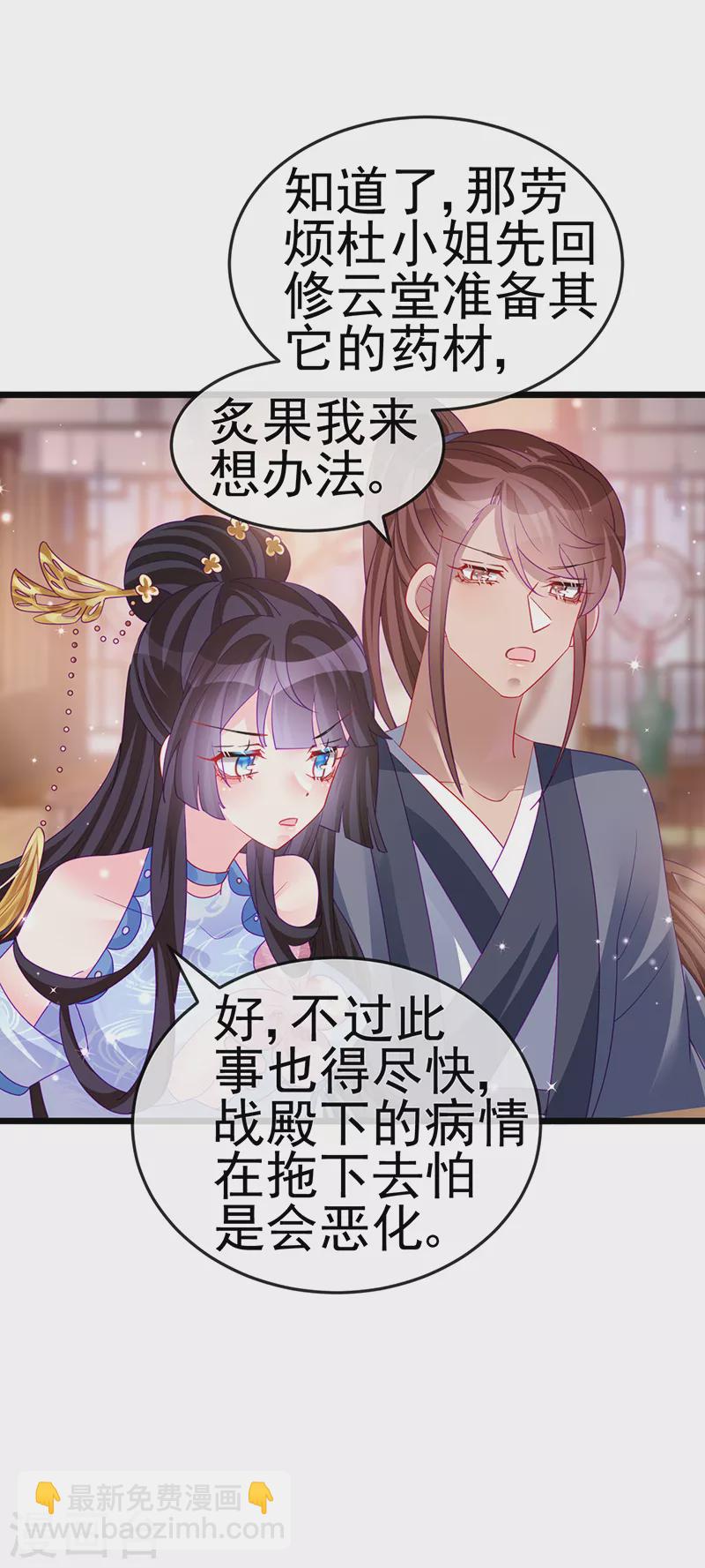 第133话 新情敌？救我的臭宝-第135话
