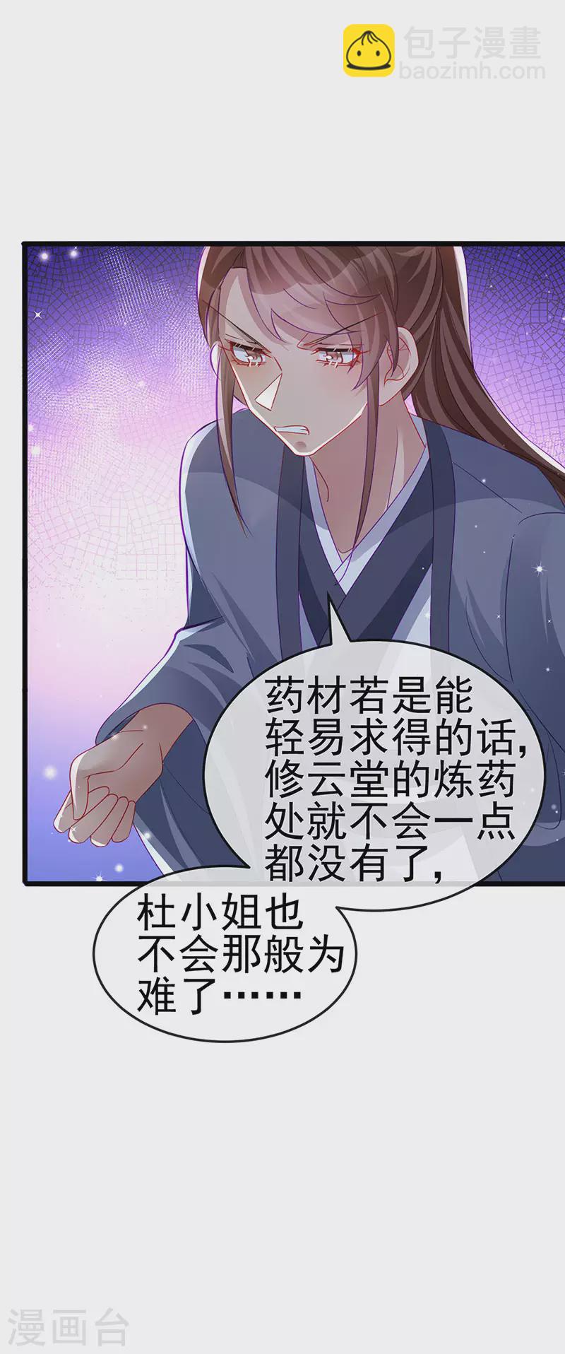 第133话 新情敌？救我的臭宝-第135话