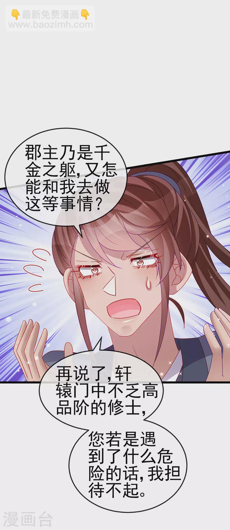 第133话 新情敌？救我的臭宝-第135话