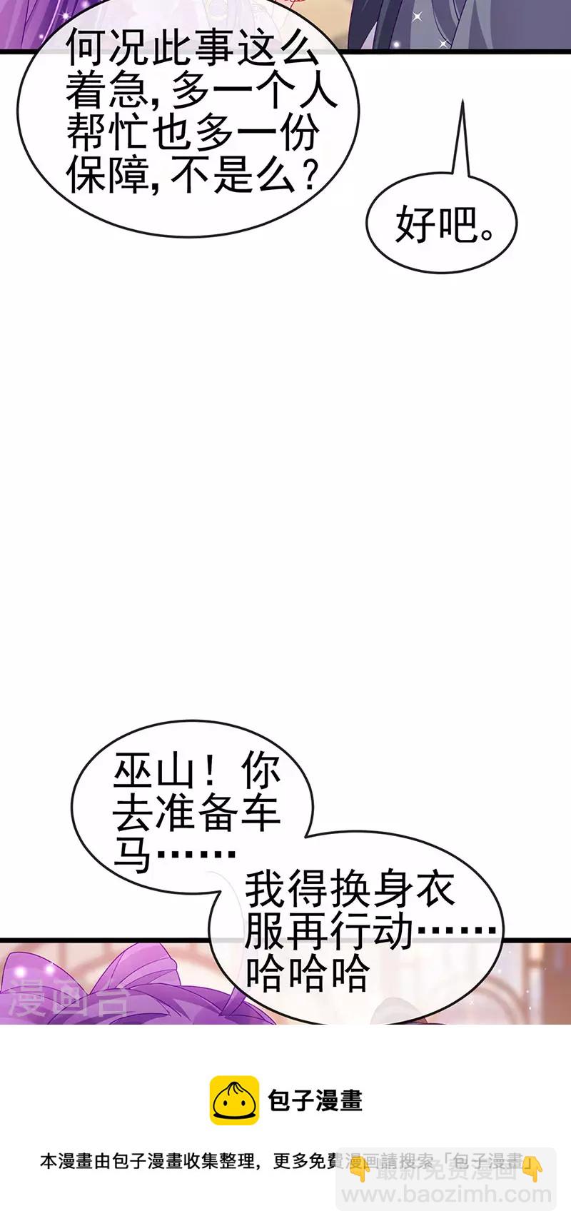 第133话 新情敌？救我的臭宝-第135话