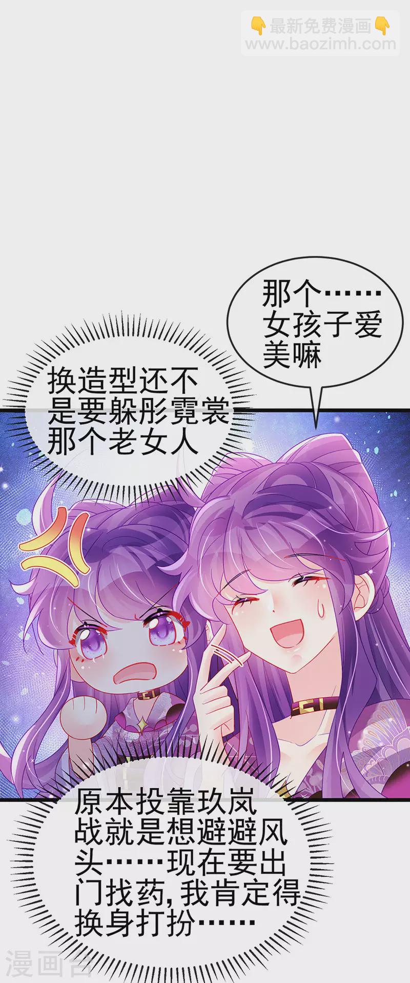 第133话 新情敌？救我的臭宝-第135话