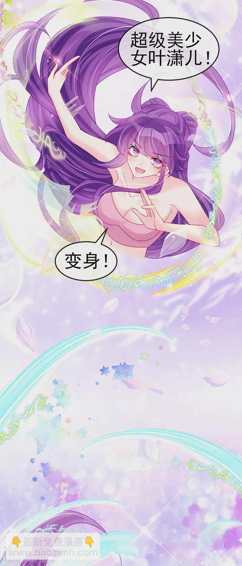 第133话 新情敌？救我的臭宝-第135话