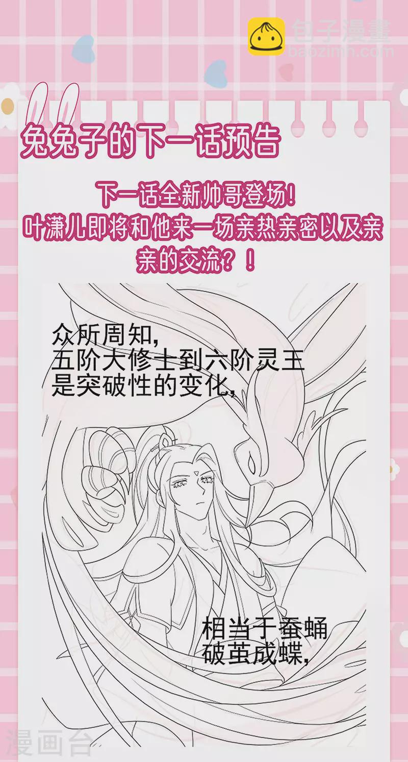 第133话 新情敌？救我的臭宝-第135话