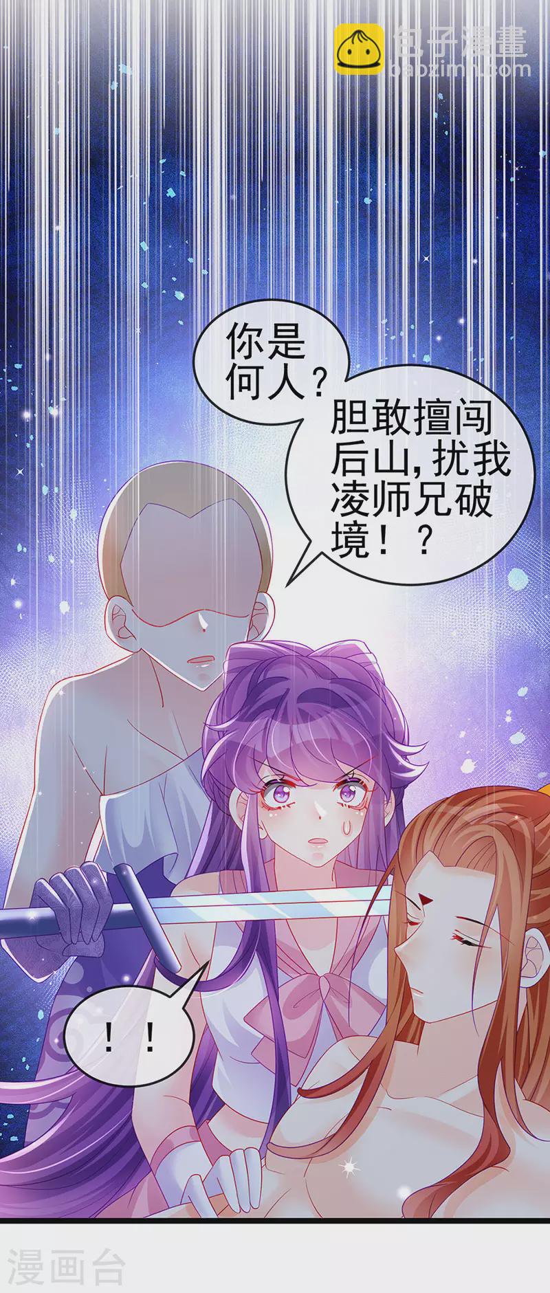 第135话 沐浴美男惦记我-第137话