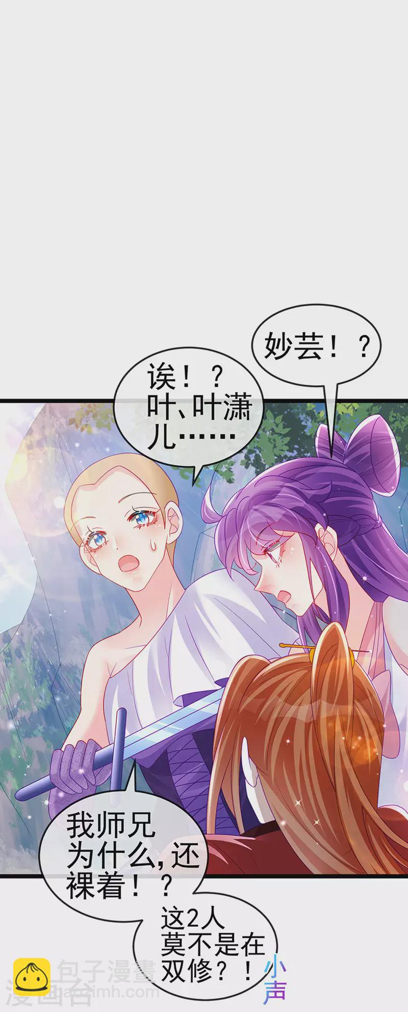 第135话 沐浴美男惦记我-第137话