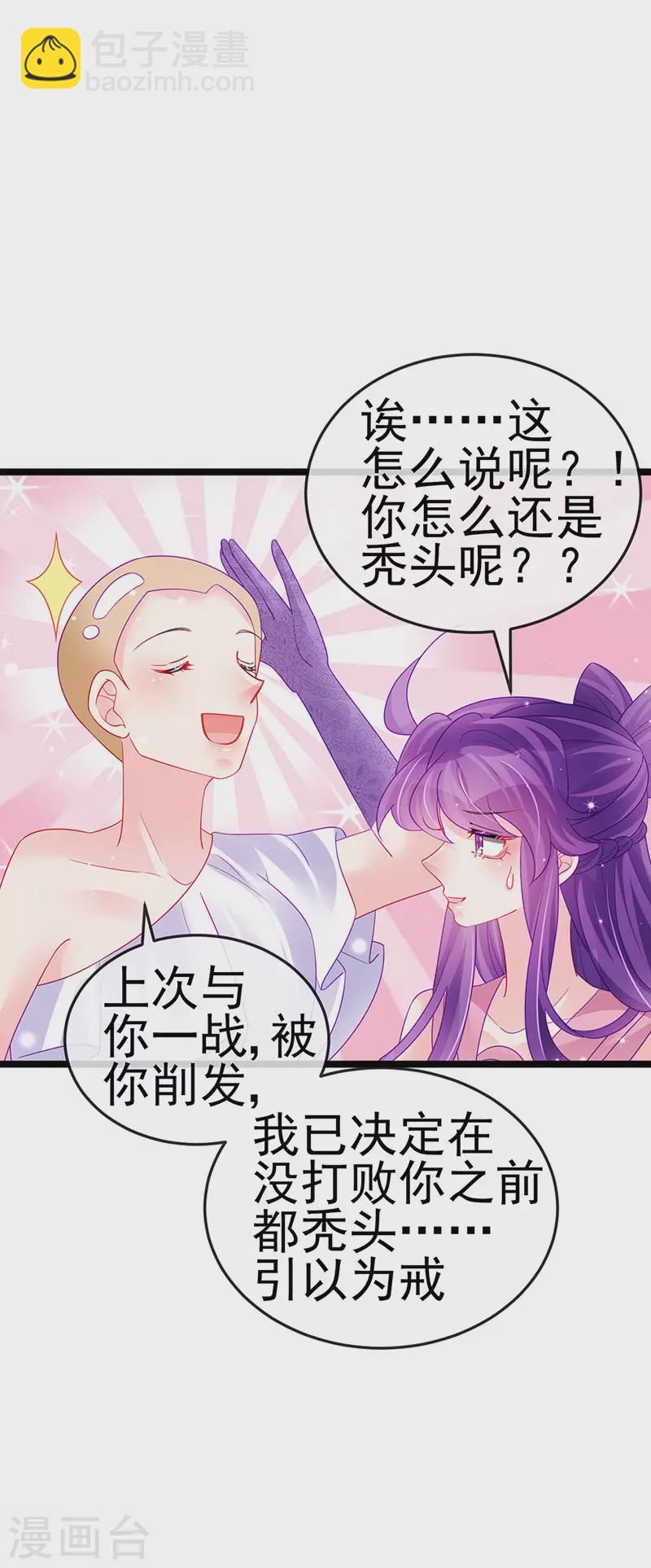 第135话 沐浴美男惦记我-第137话