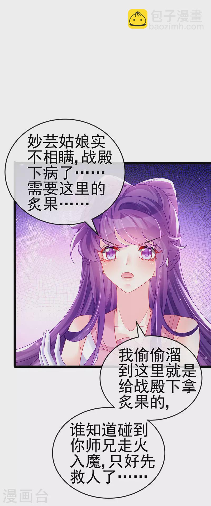第135话 沐浴美男惦记我-第137话
