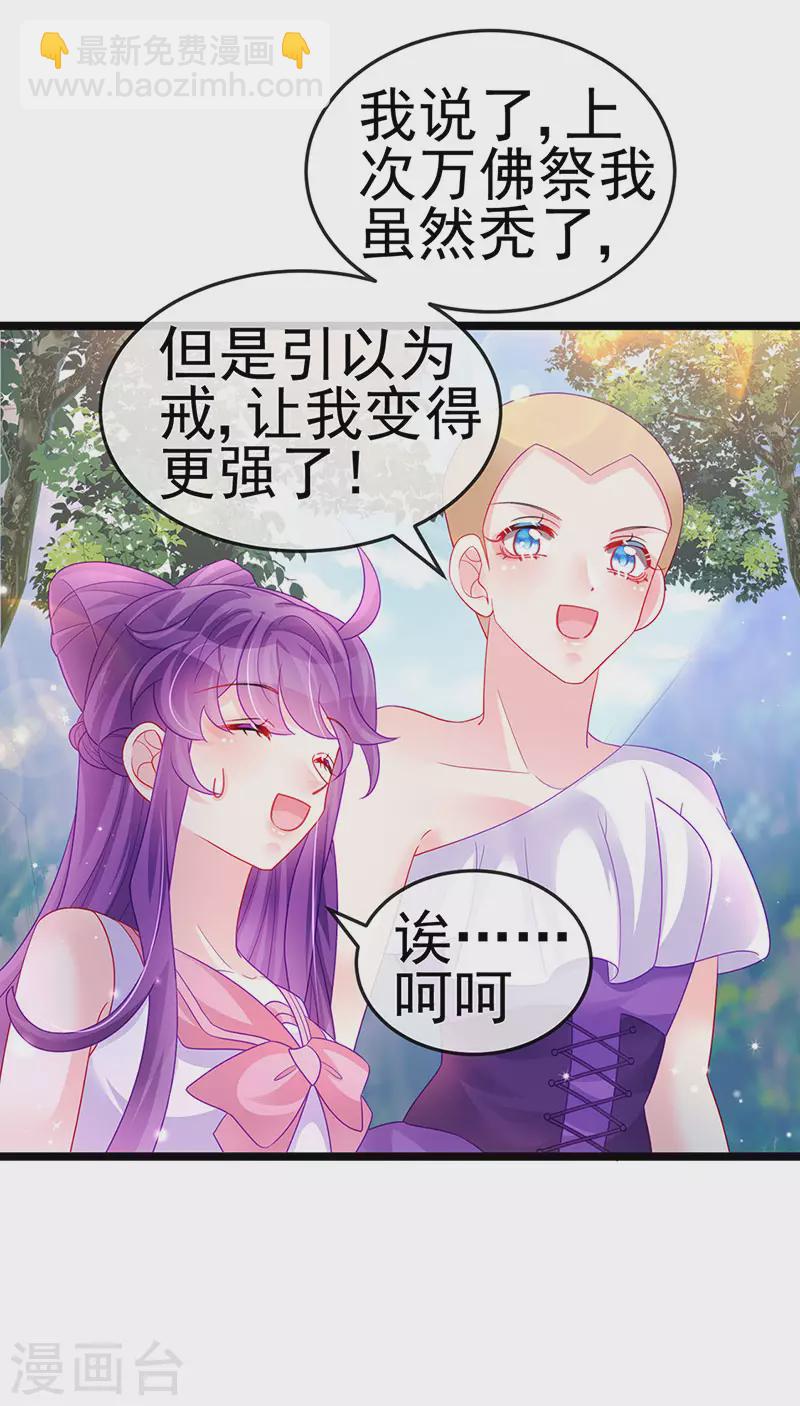 第135话 沐浴美男惦记我-第137话
