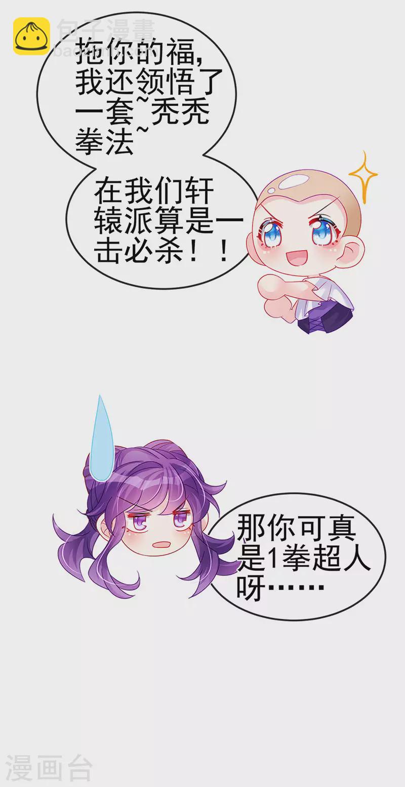 第135话 沐浴美男惦记我-第137话