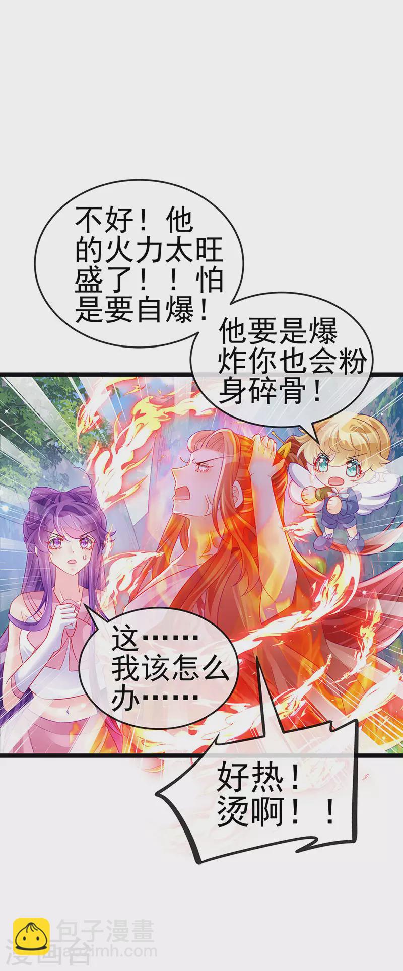 第135话 沐浴美男惦记我-第137话