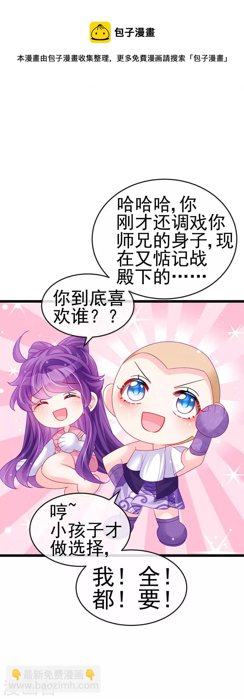 第135话 沐浴美男惦记我-第137话