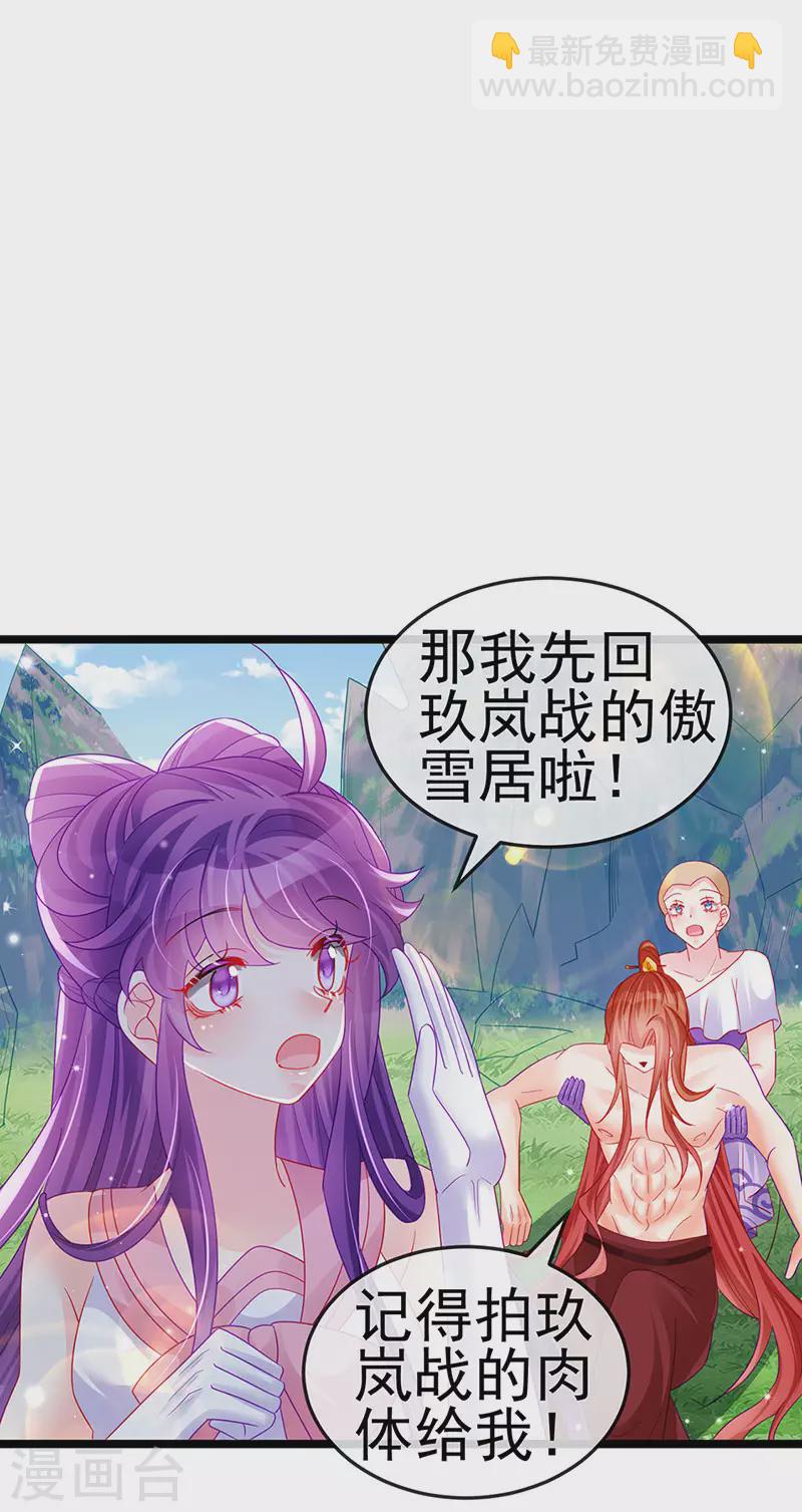 第135话 沐浴美男惦记我-第137话