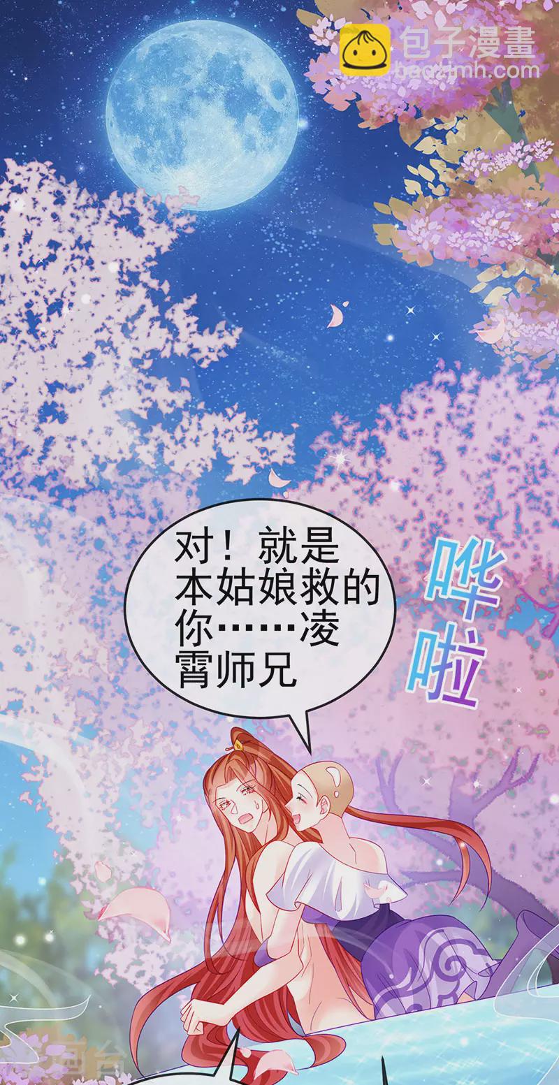 第135话 沐浴美男惦记我-第137话