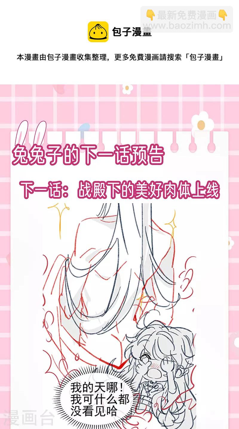 第135话 沐浴美男惦记我-第137话
