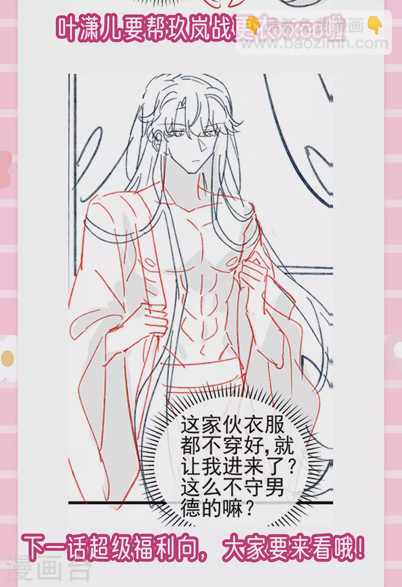 第135话 沐浴美男惦记我-第137话