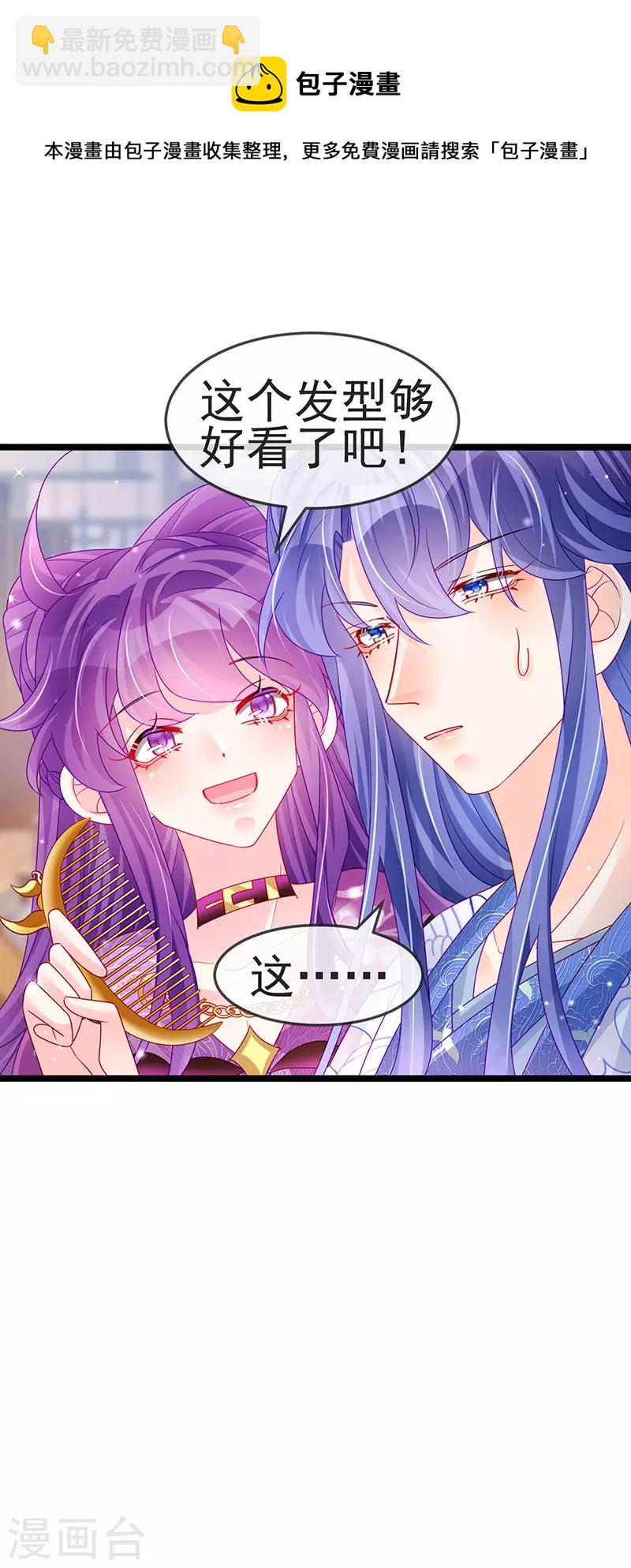 第137话 百变男神推倒我-第139话