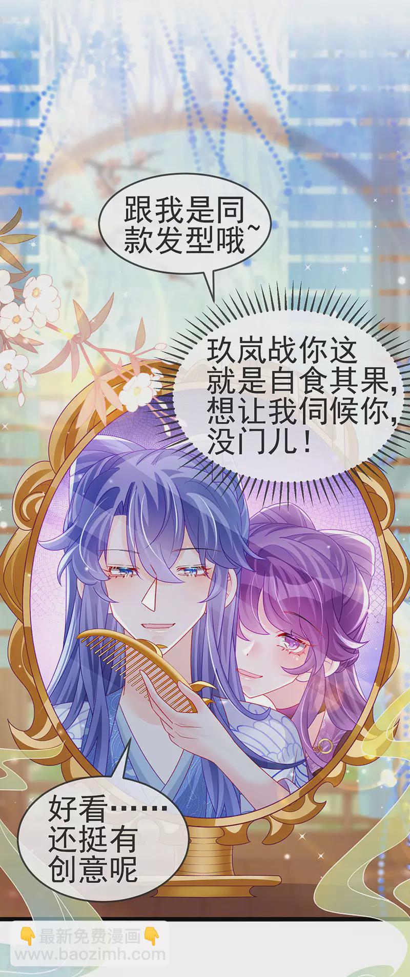 第137话 百变男神推倒我-第139话