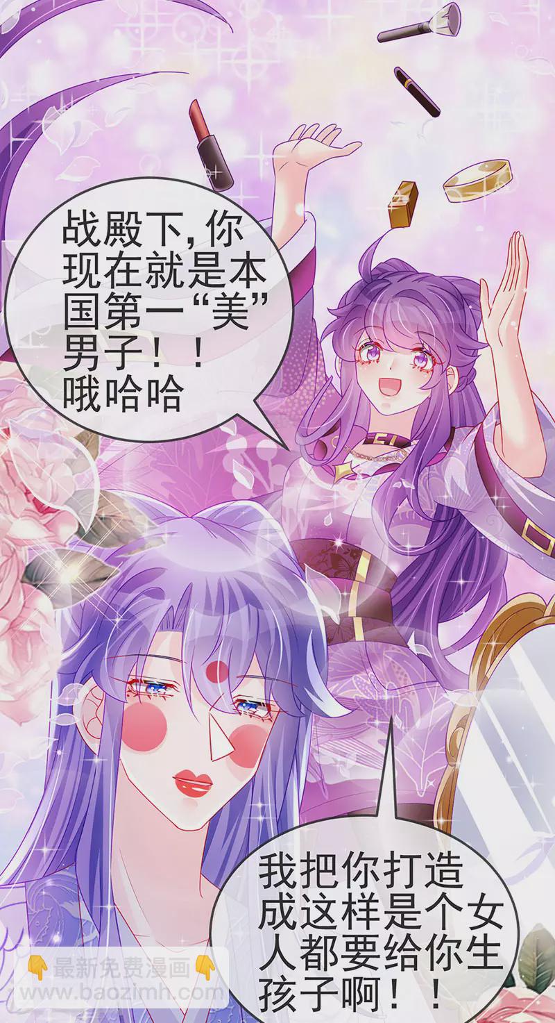 第137话 百变男神推倒我-第139话