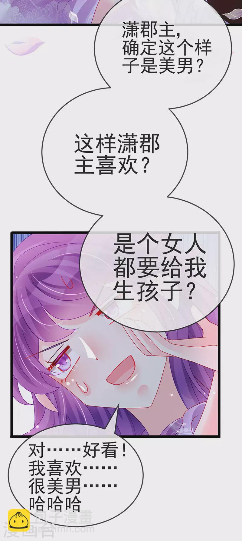 第137话 百变男神推倒我-第139话