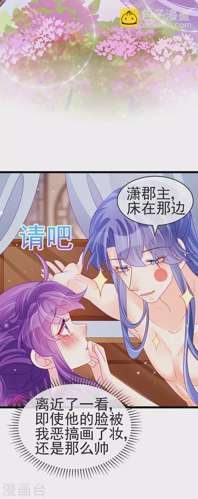 第137话 百变男神推倒我-第139话