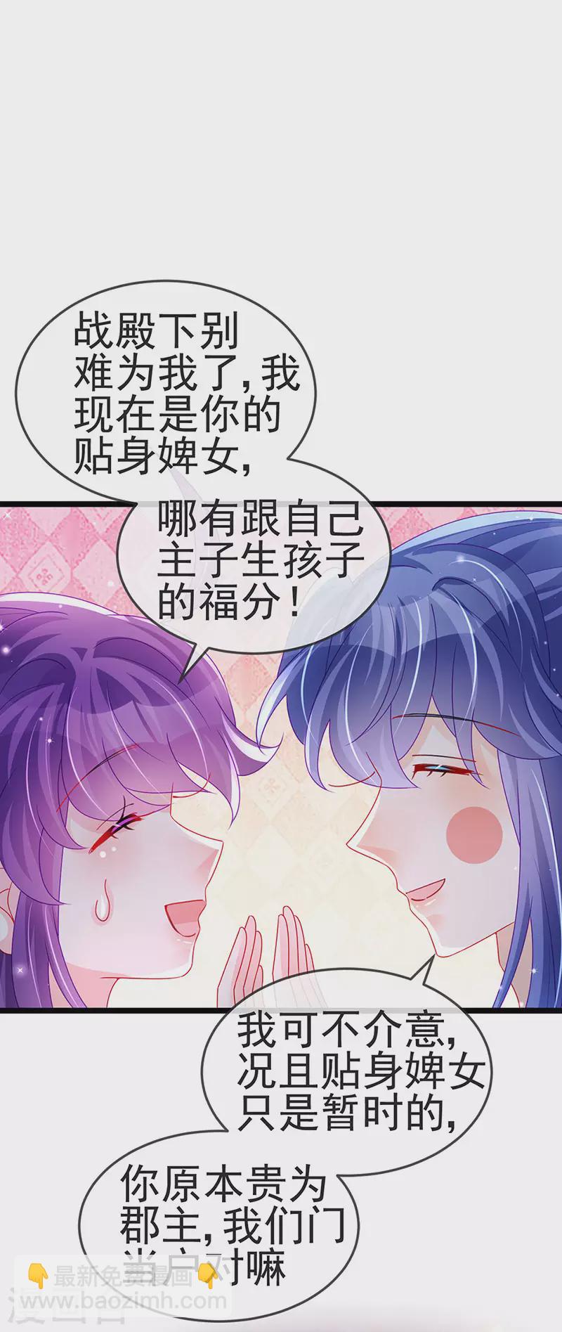 第137话 百变男神推倒我-第139话