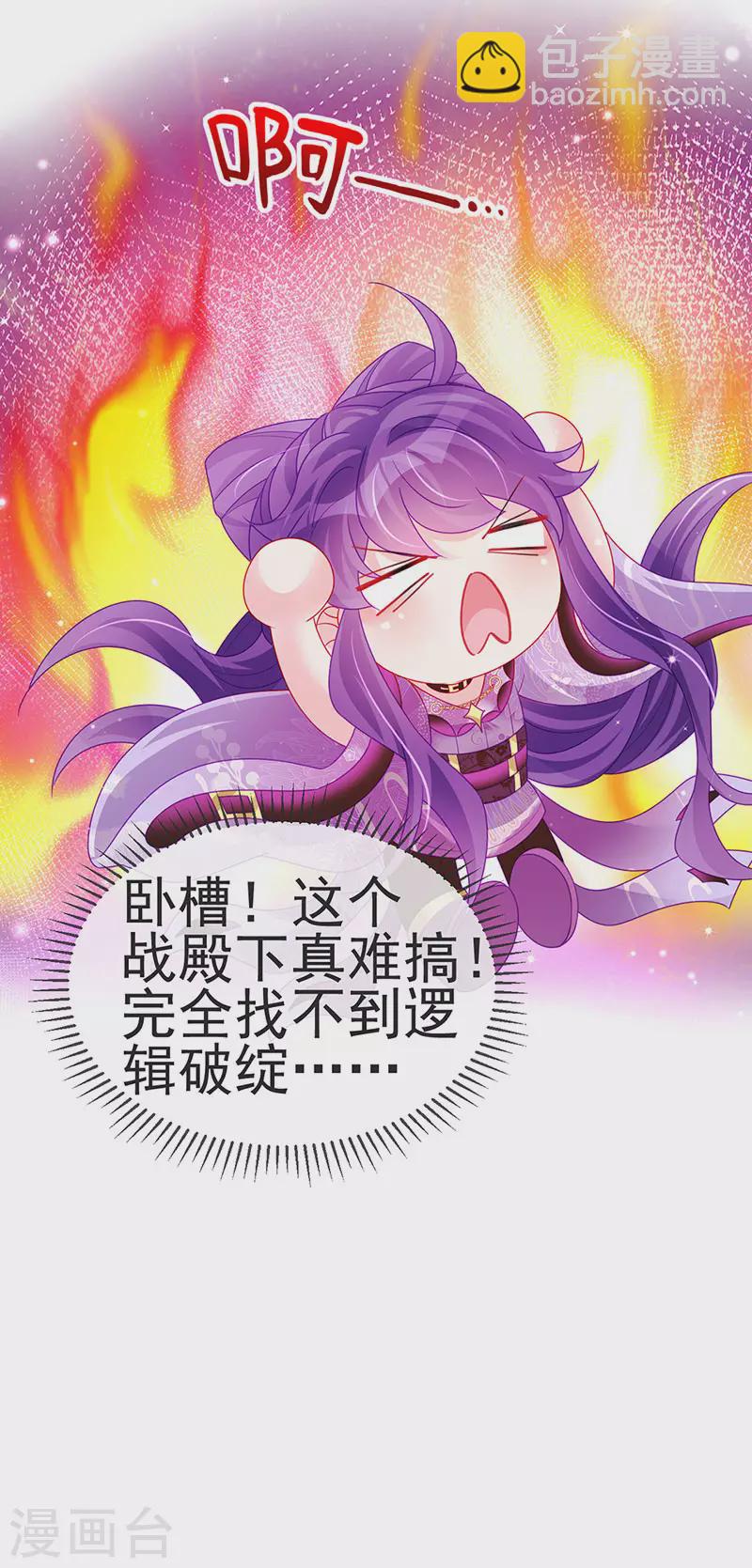 第137话 百变男神推倒我-第139话