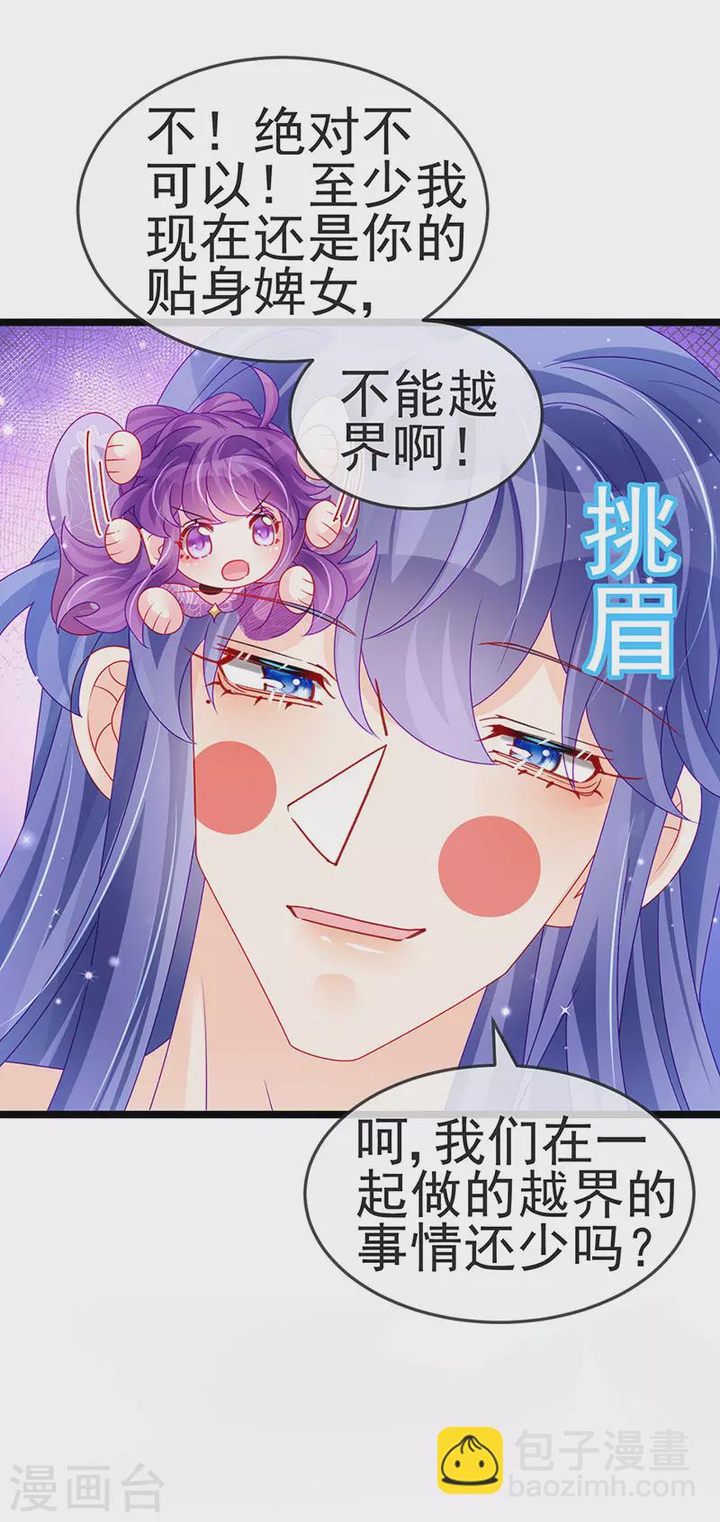 第137话 百变男神推倒我-第139话