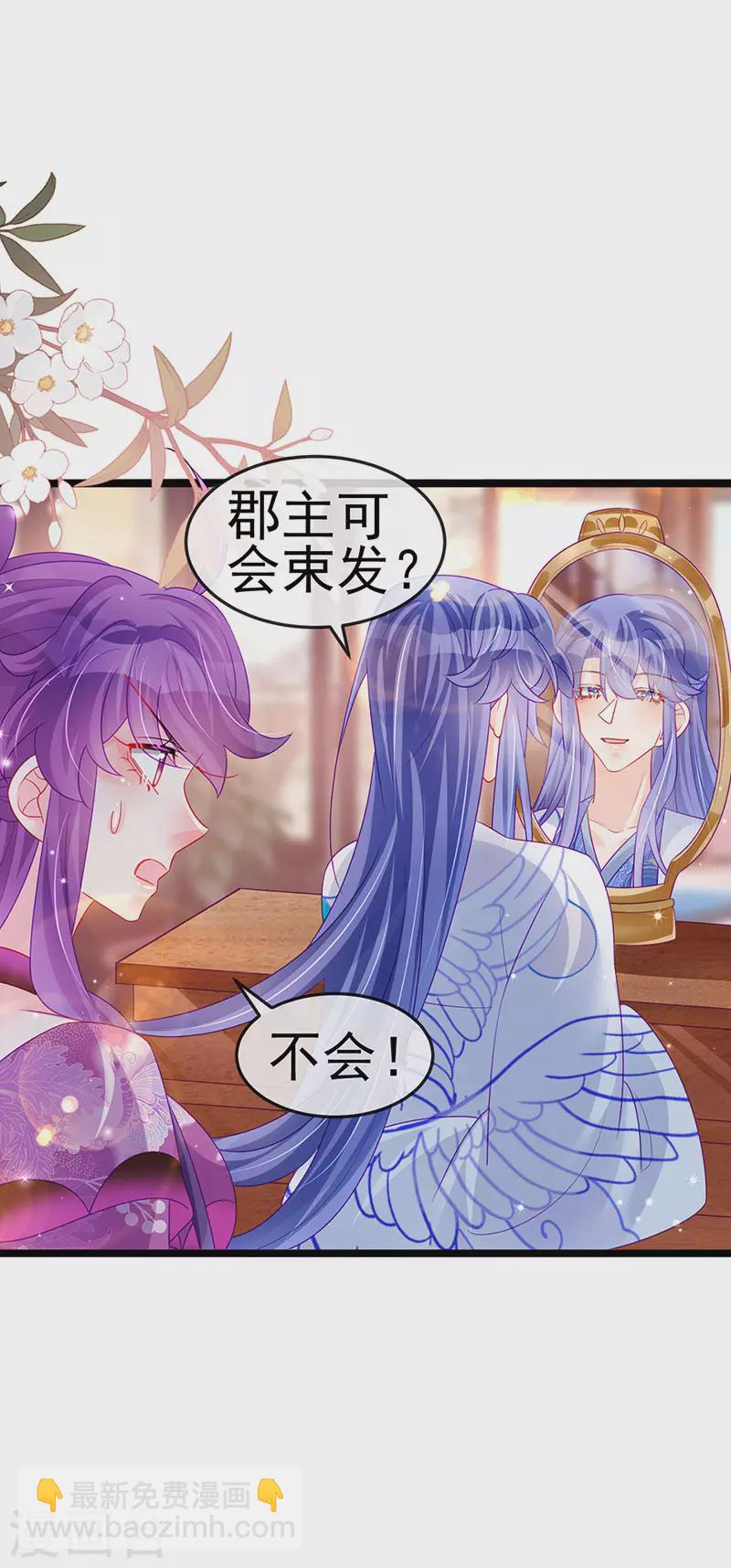 第137话 百变男神推倒我-第139话
