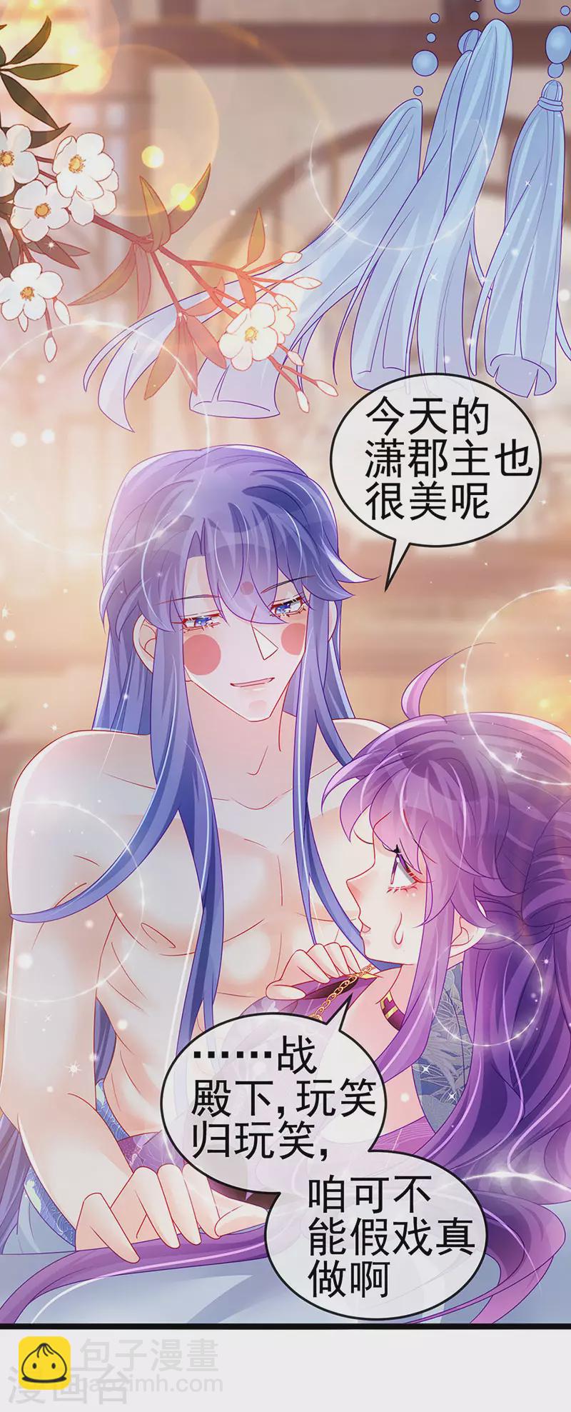第137话 百变男神推倒我-第139话