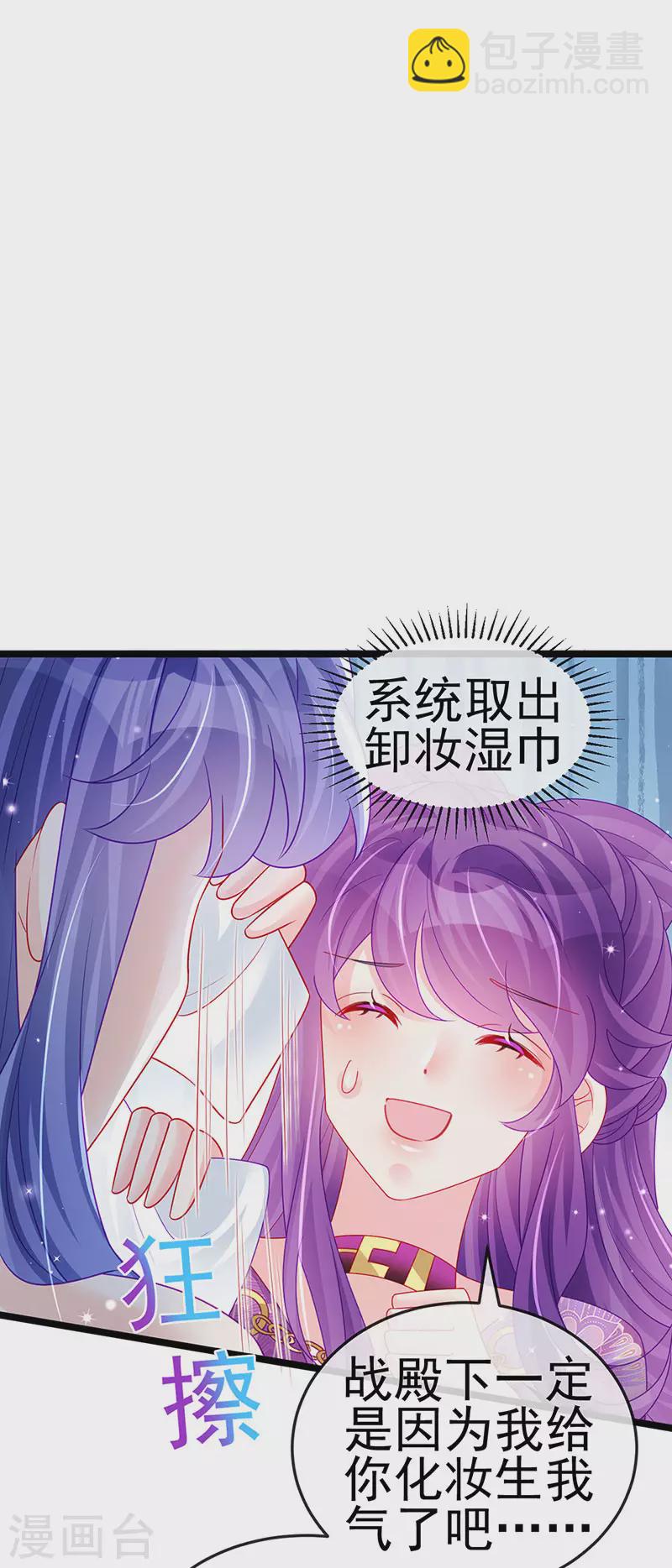 第137话 百变男神推倒我-第139话
