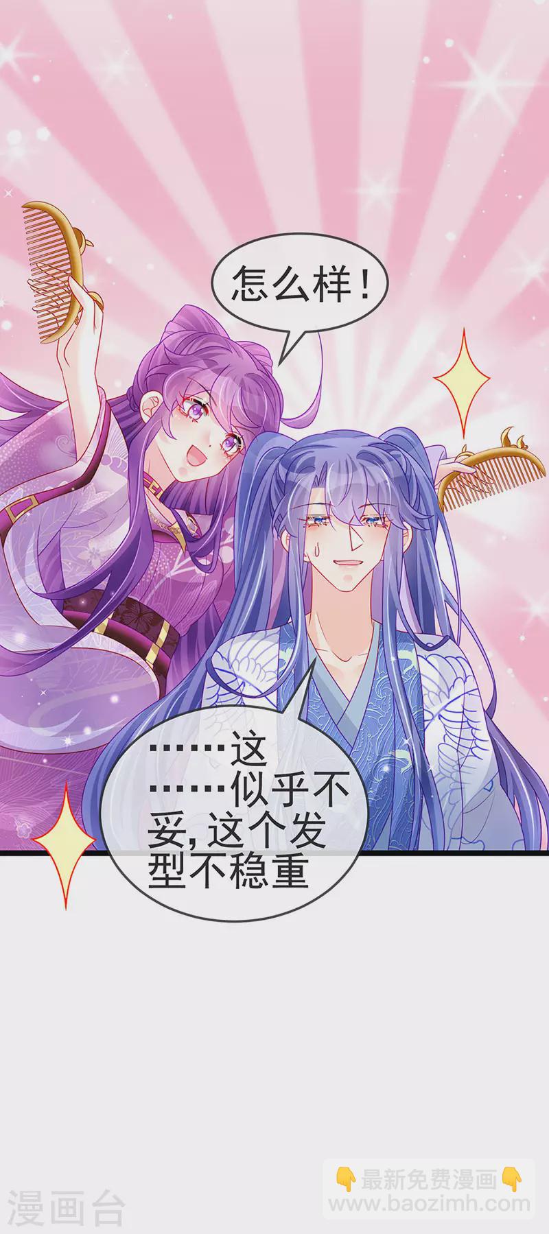 第137话 百变男神推倒我-第139话