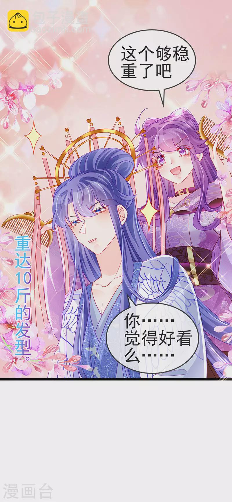 第137话 百变男神推倒我-第139话