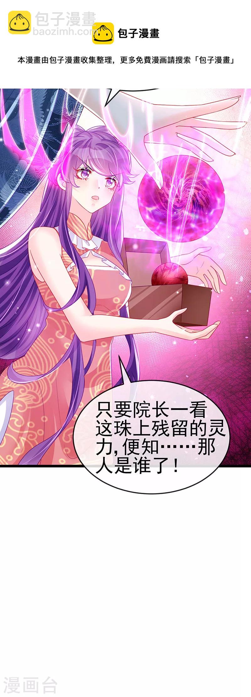 第141话 化身恶魔吞下邪珠(1/2)-第143话