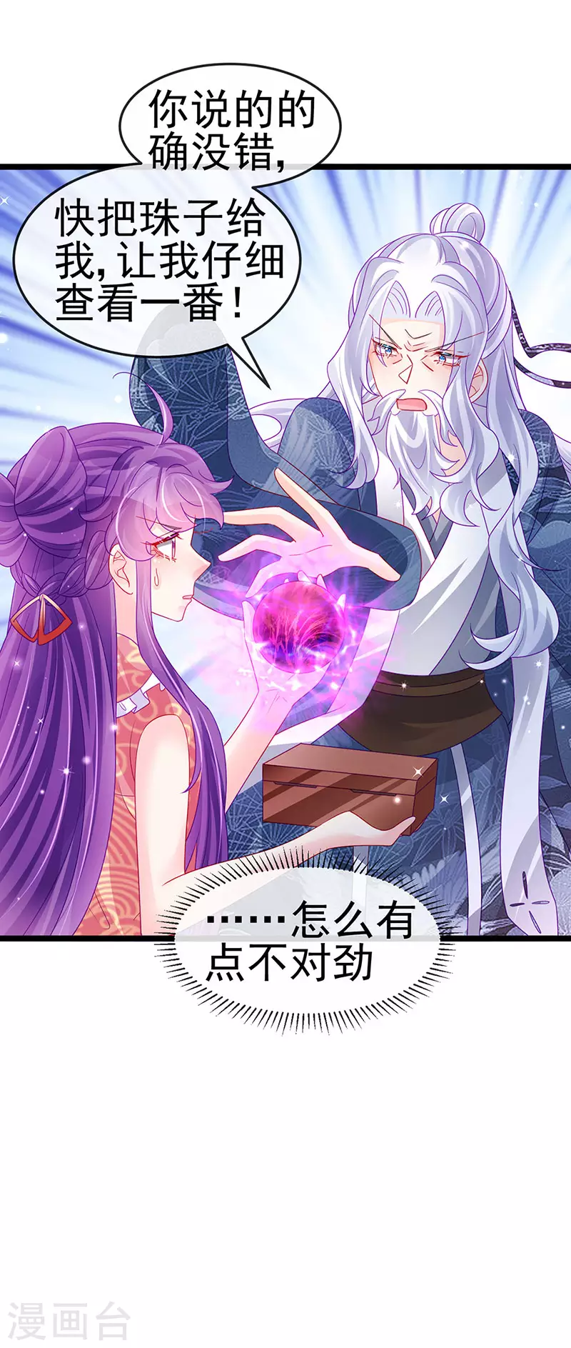 第141话 化身恶魔吞下邪珠(1/2)-第143话