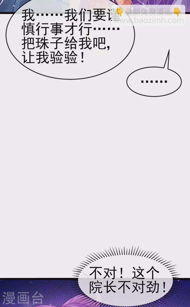 第141话 化身恶魔吞下邪珠(1/2)-第143话