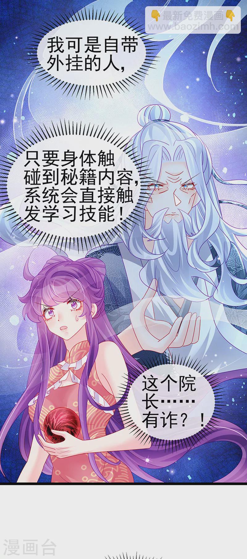 第141话 化身恶魔吞下邪珠(1/2)-第143话