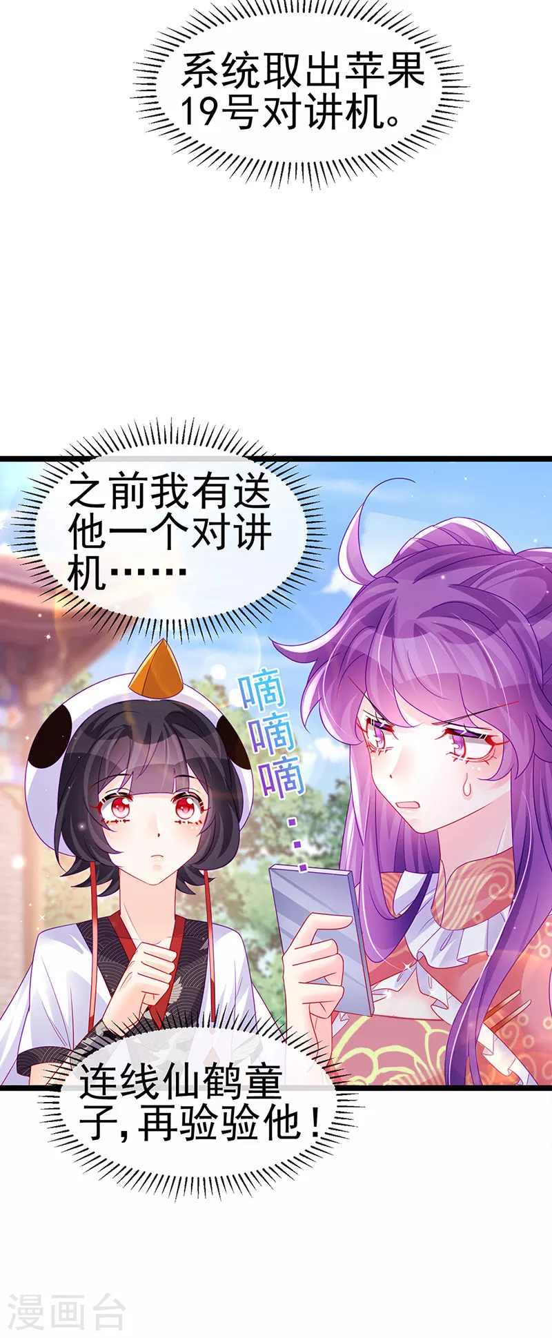 第141话 化身恶魔吞下邪珠(1/2)-第143话