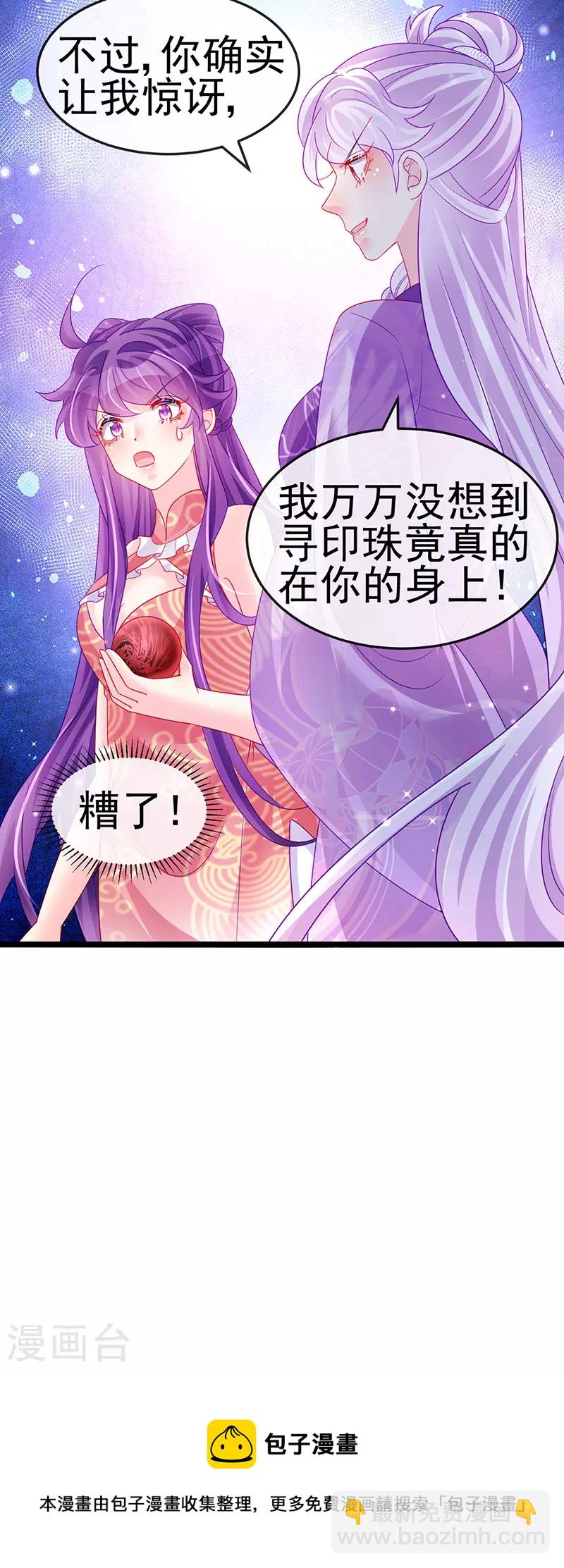 第141话 化身恶魔吞下邪珠(1/2)-第143话