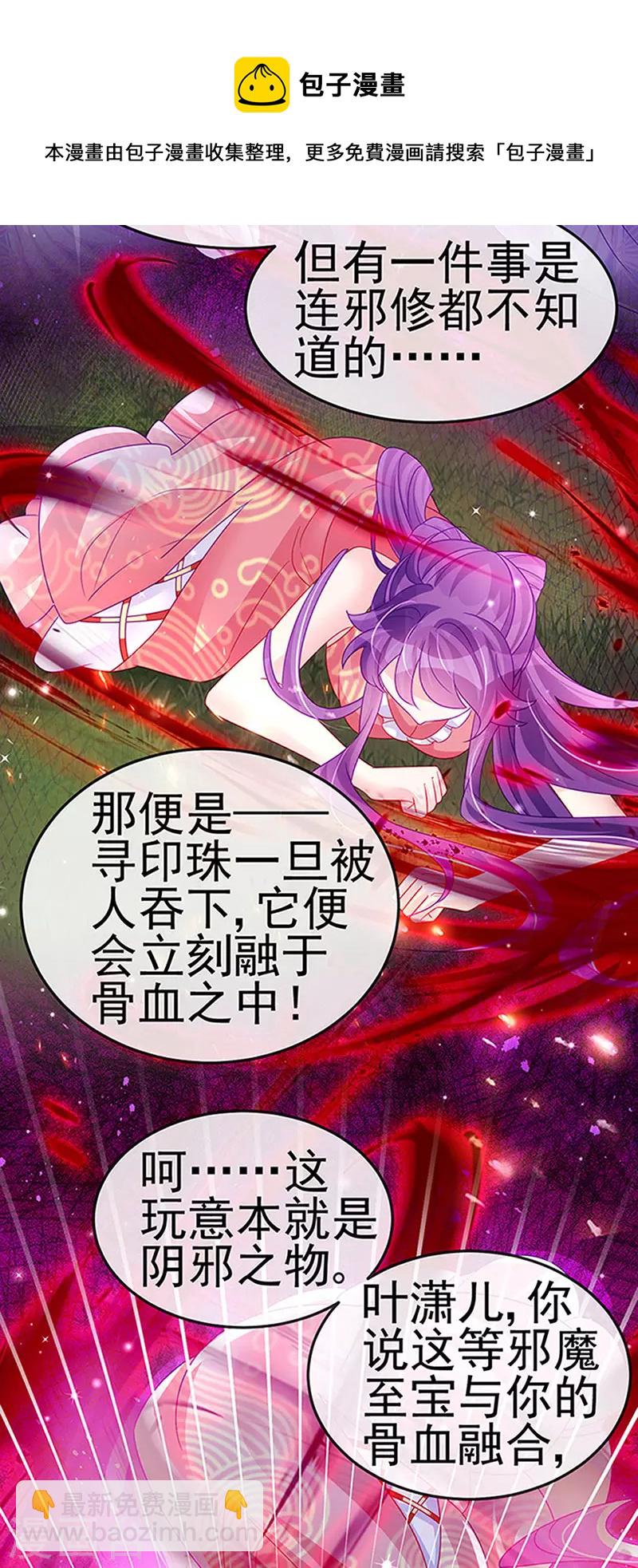 第141话 化身恶魔吞下邪珠(1/2)-第143话