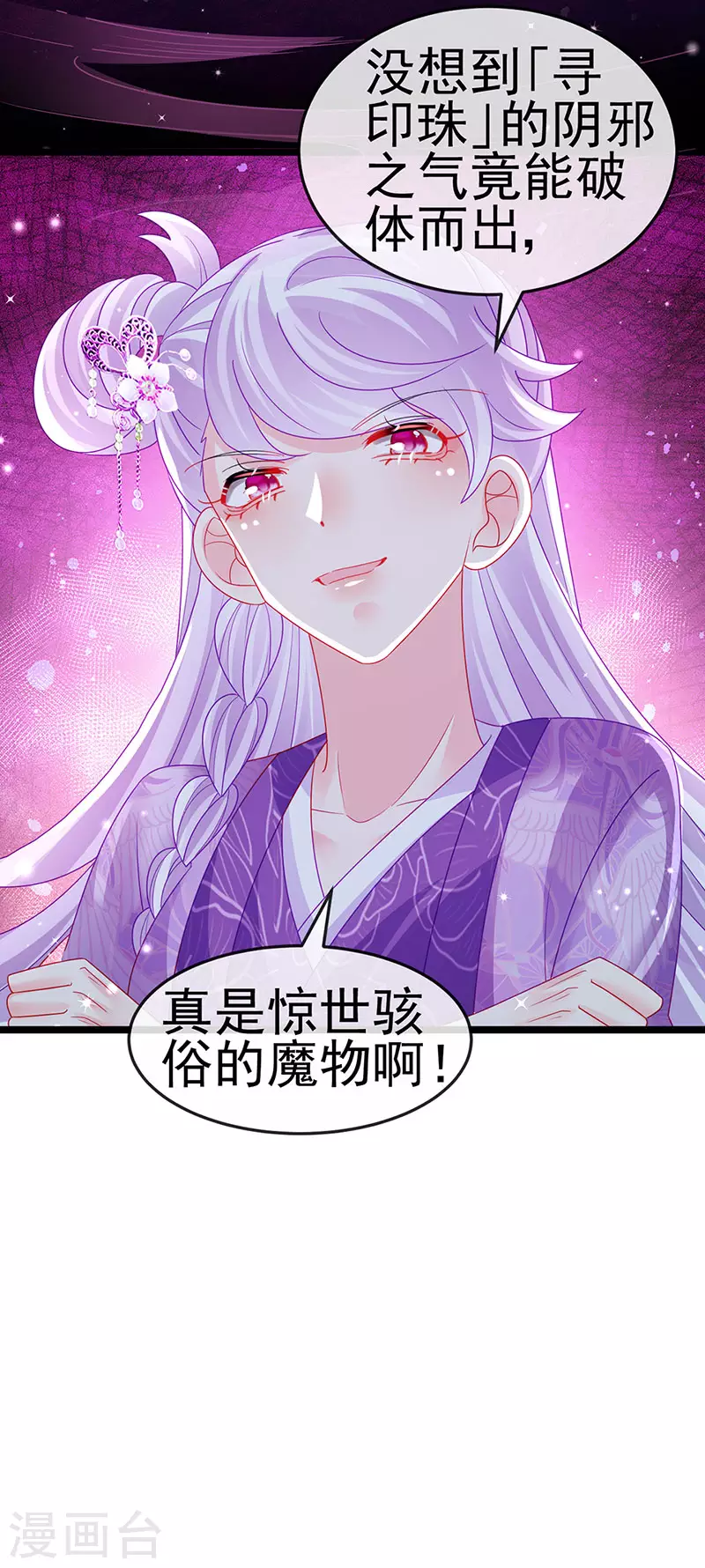 第141话 化身恶魔吞下邪珠(1/2)-第143话