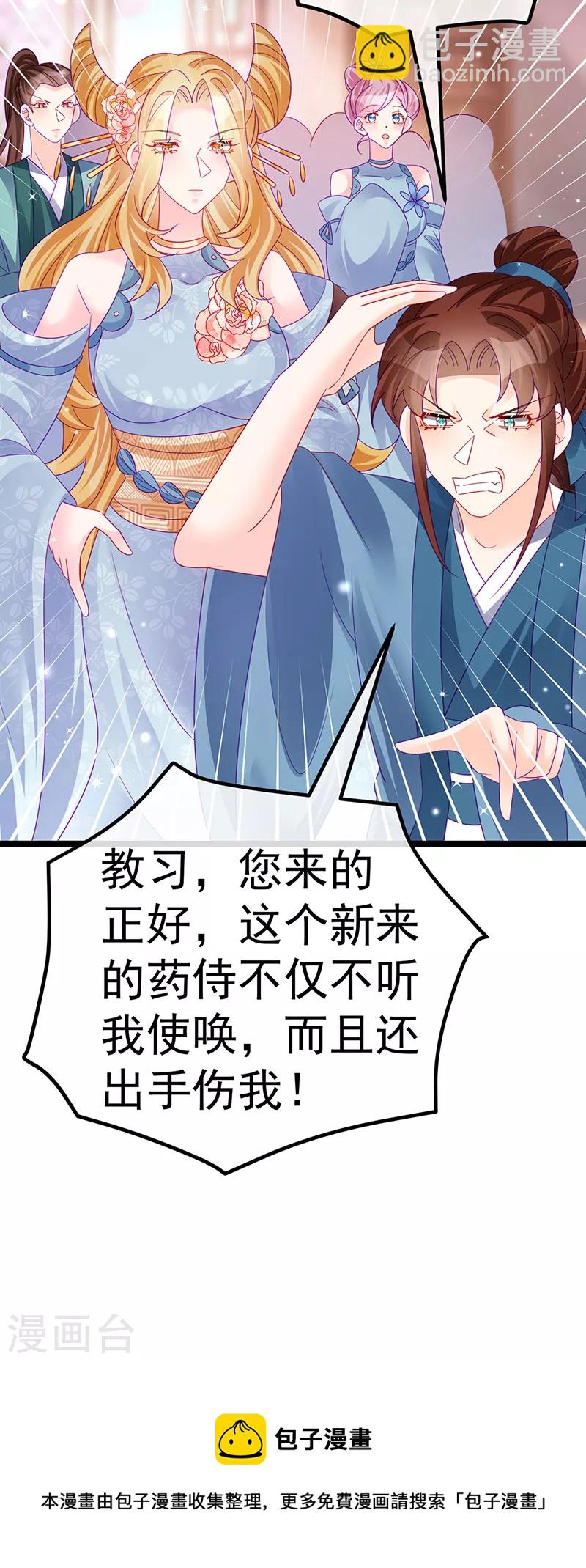 第145话 兔女郎魅魔&美人计(1/2)-第147话