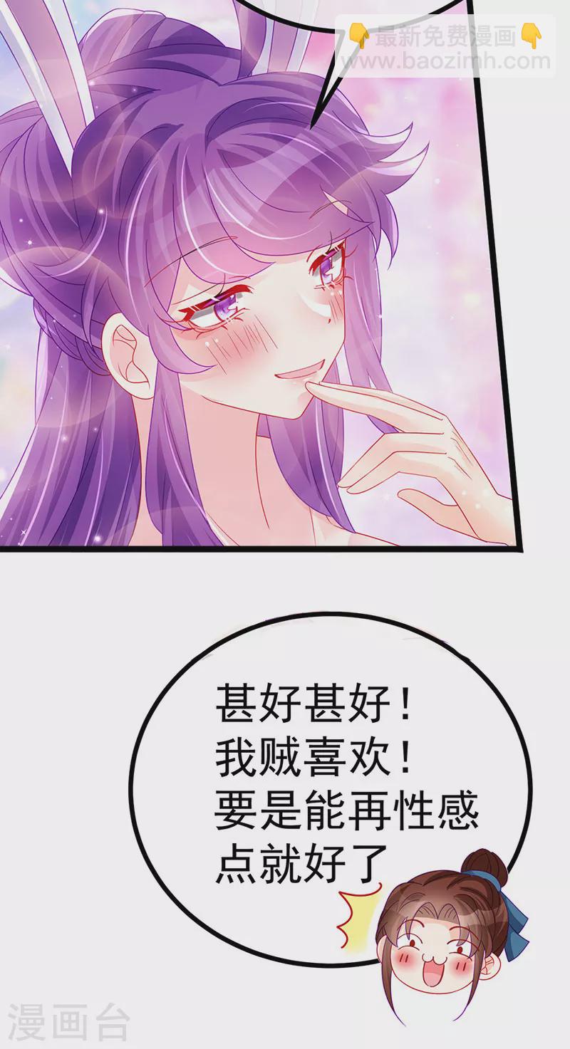 第145话 兔女郎魅魔&美人计(1/2)-第147话