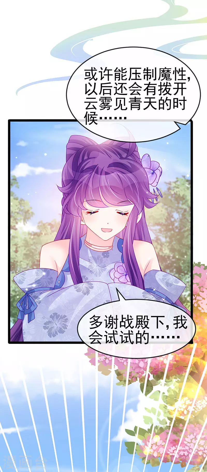 第147话 绿茶猫与游戏机-第149话